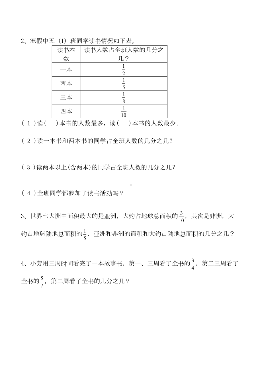 新北师大版五年级数学下册单元测试题(全册)(DOC 30页).doc_第2页