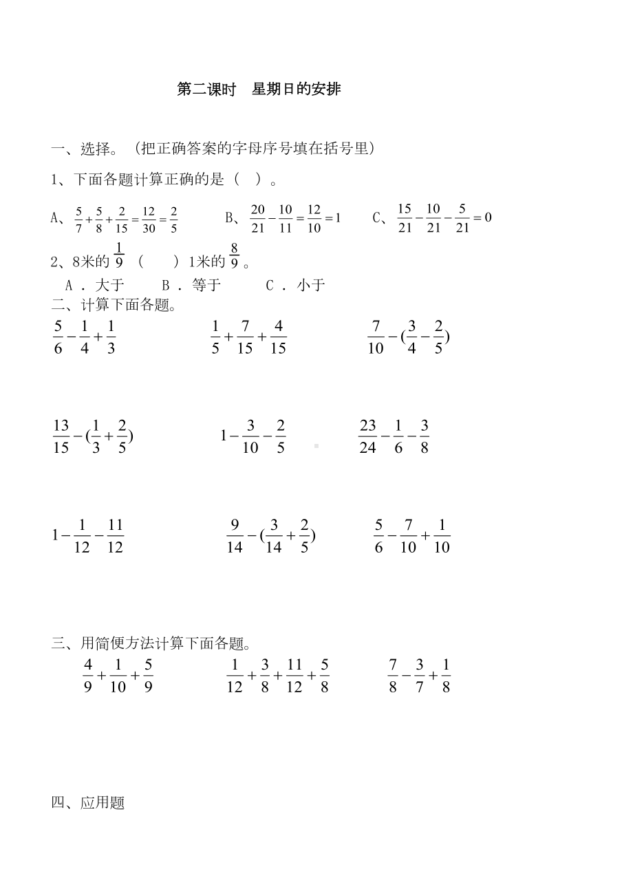 新北师大版五年级数学下册单元测试题(全册)(DOC 30页).doc_第3页