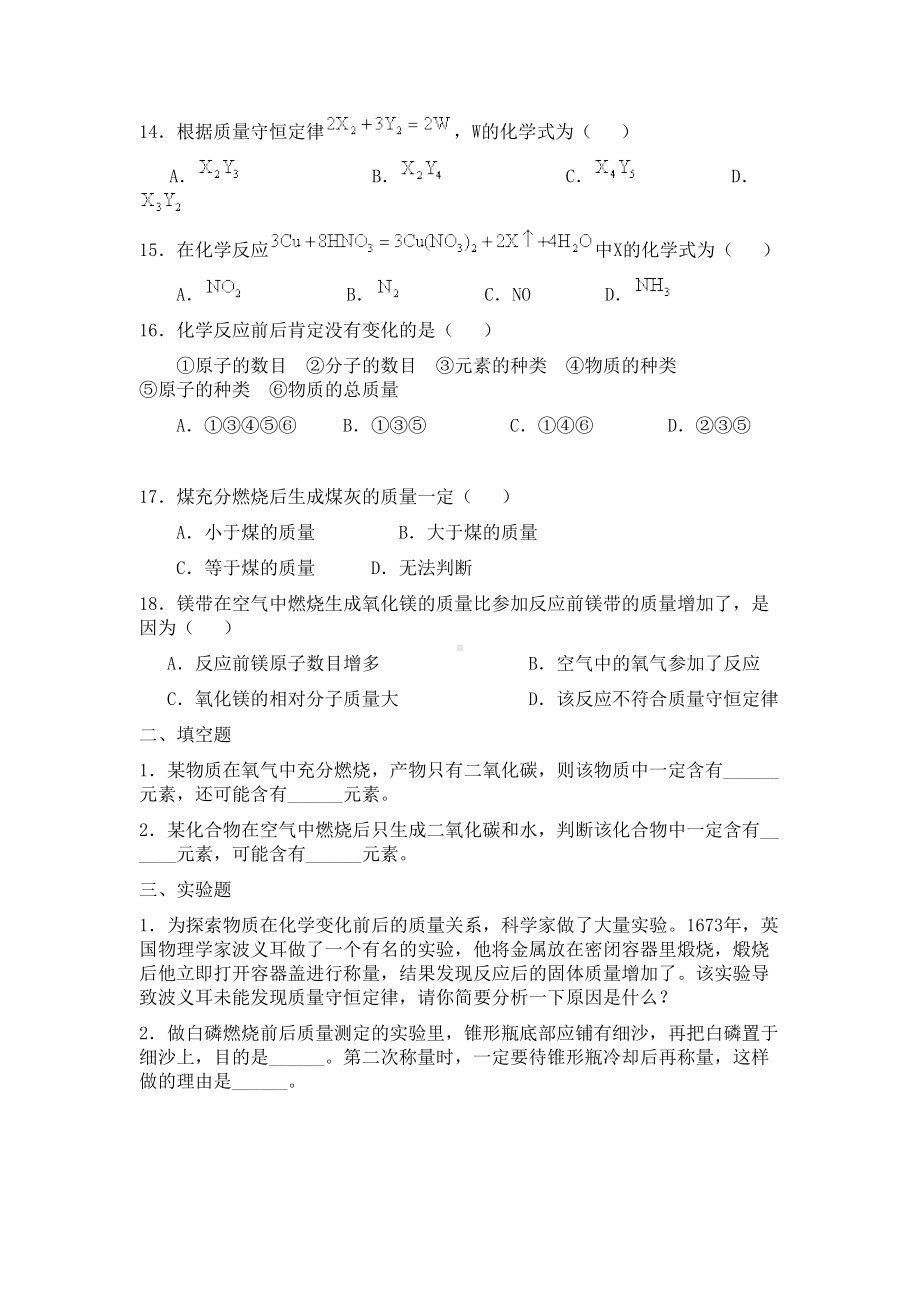 第五单元-化学方程式练习题(DOC 8页).doc_第3页