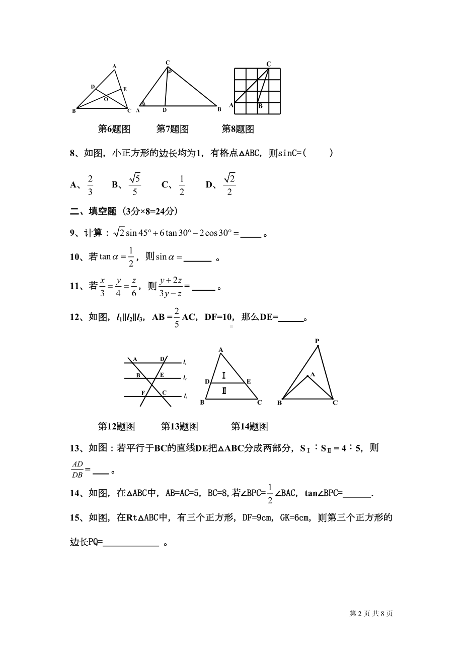 湘教版九年级上册数学期末考试试卷(DOC 7页).doc_第2页