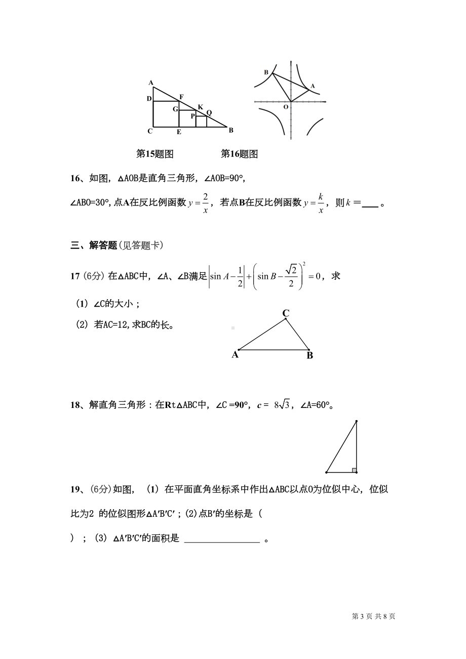 湘教版九年级上册数学期末考试试卷(DOC 7页).doc_第3页