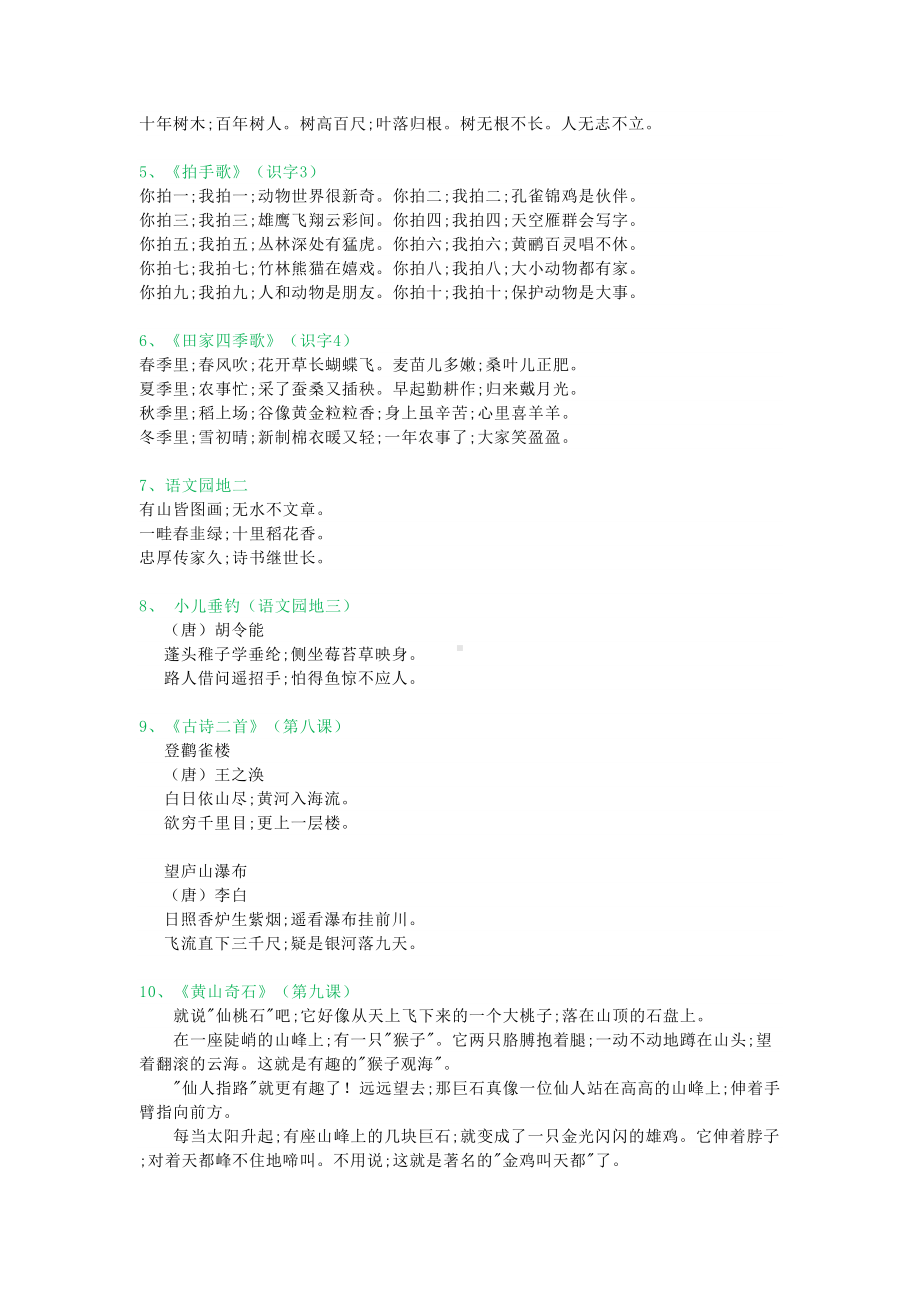 最新部编版二年级上册语文教材：全册课文背诵整理+检测表(DOC 5页).doc_第3页