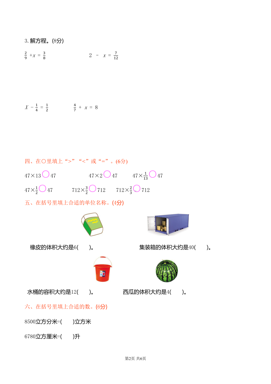 新北师大版小学五年级下册数学期中测试卷及答案(DOC 6页).docx_第2页