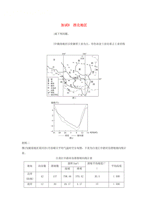 浙江专版备战2019高考地理一轮复习非选择题分区加试练8西北地区(DOC 12页).docx