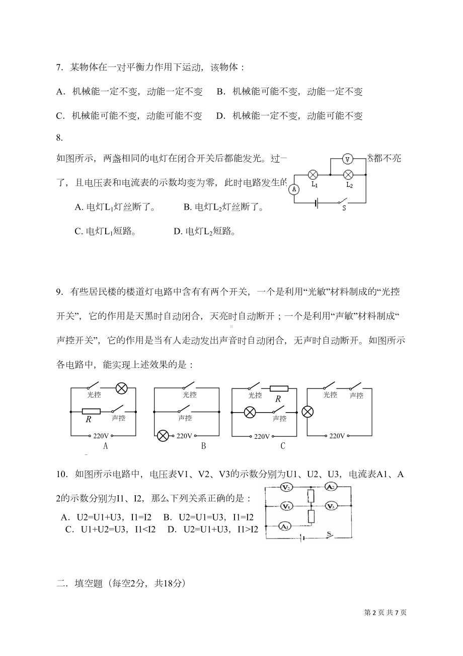 沪粤版物理九年级上册期中考试试卷带答案(DOC 5页).doc_第2页