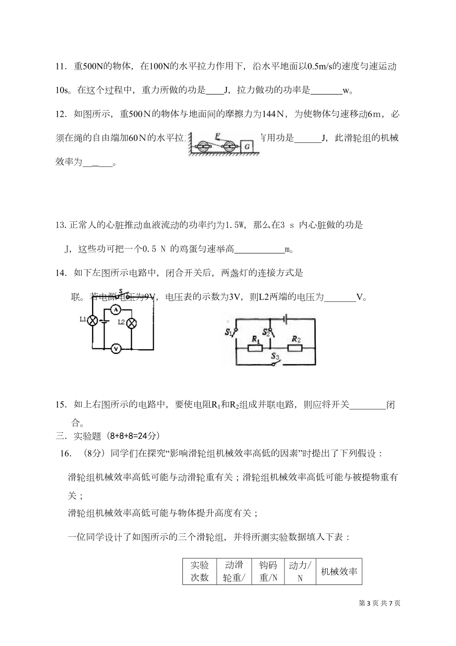 沪粤版物理九年级上册期中考试试卷带答案(DOC 5页).doc_第3页