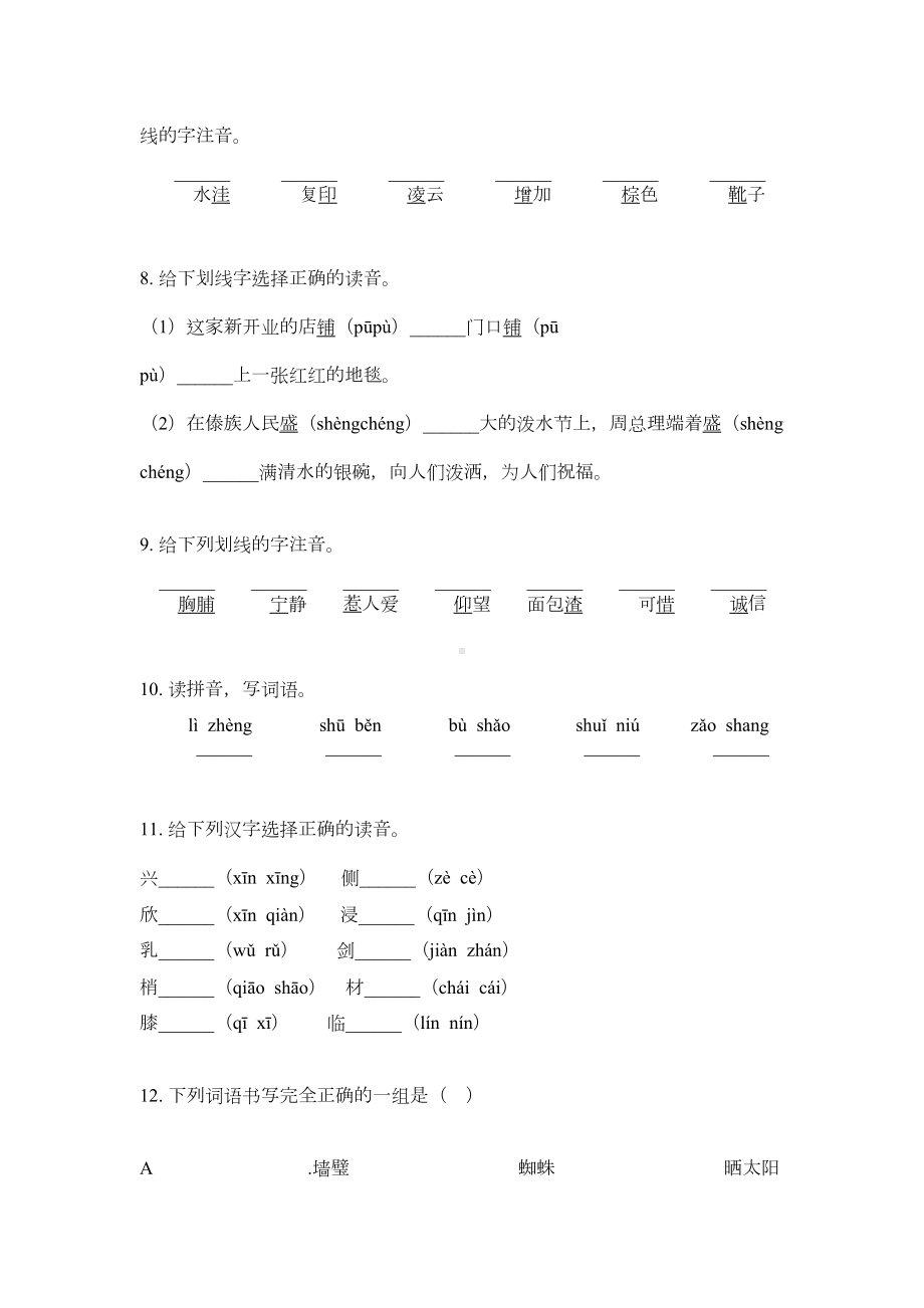 新人教版二年级语文下册拼音专项练习题(DOC 4页).doc_第2页