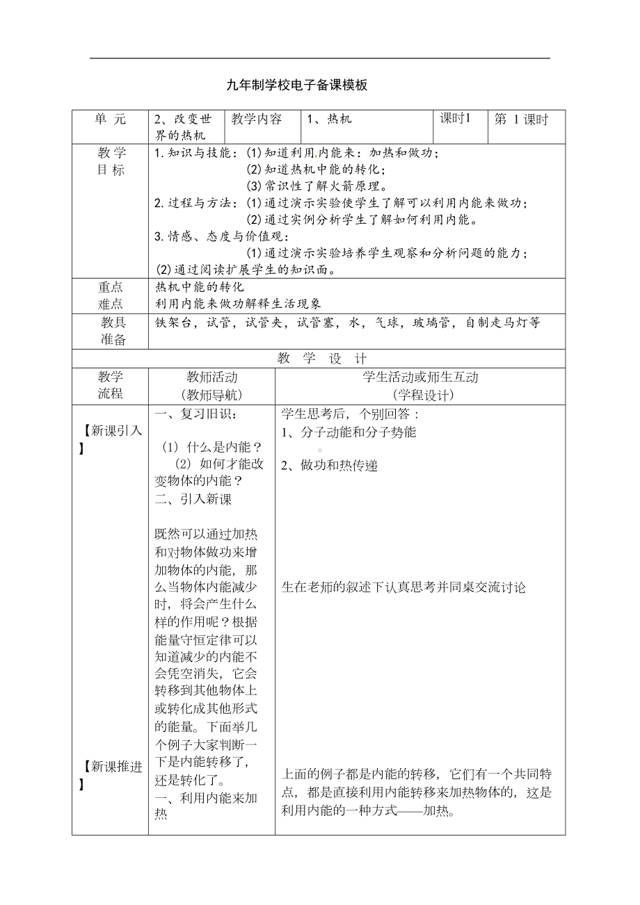 教科版九年级全册物理教案(DOC 78页).doc_第1页