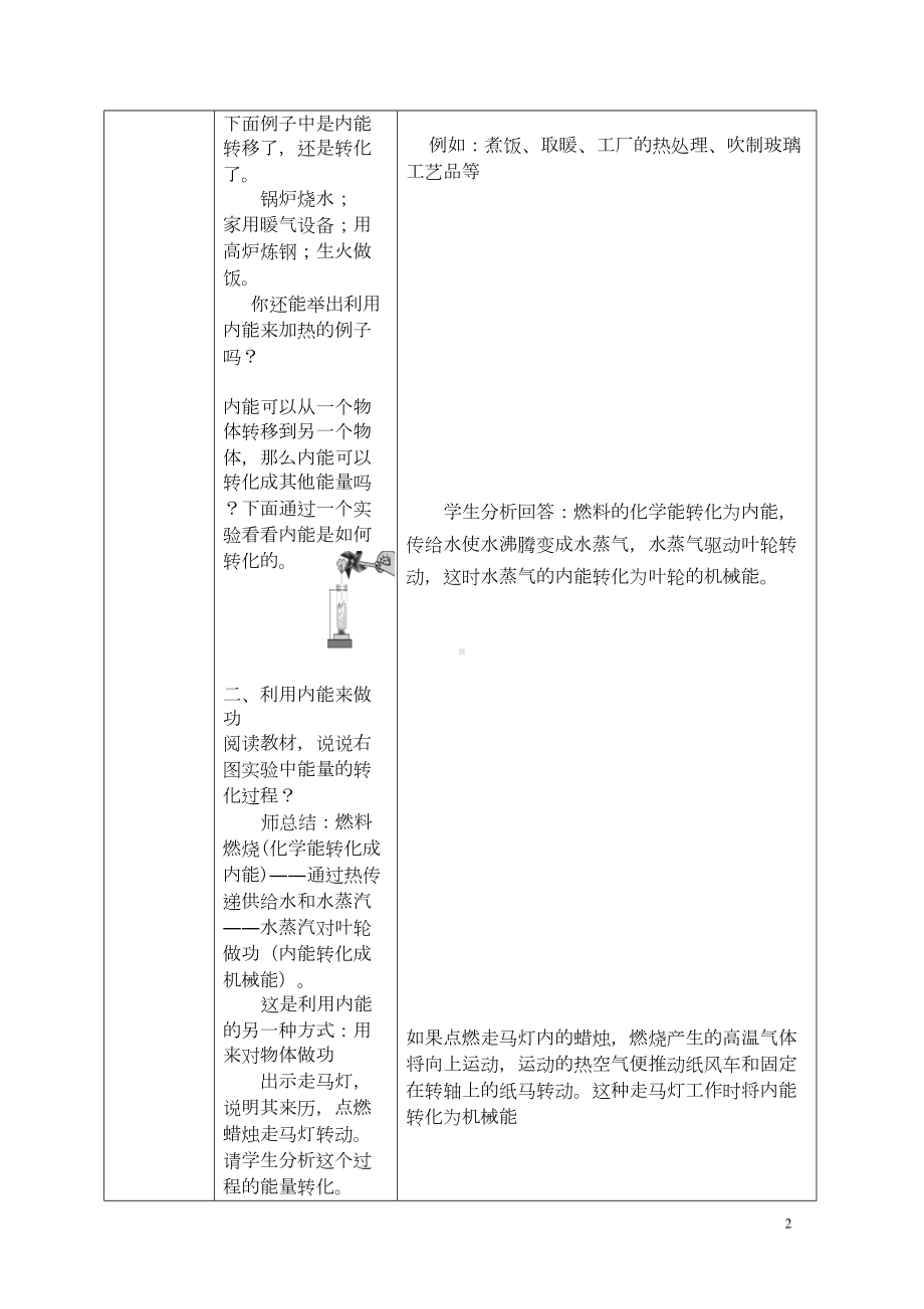 教科版九年级全册物理教案(DOC 78页).doc_第2页