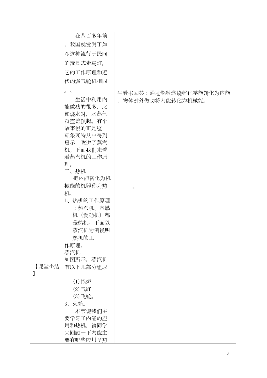 教科版九年级全册物理教案(DOC 78页).doc_第3页