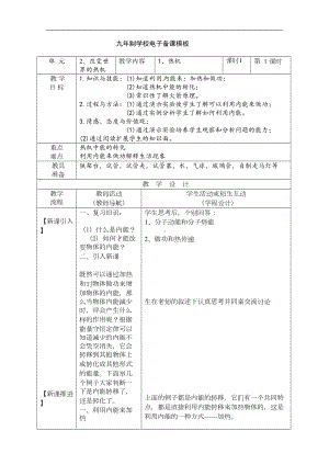 教科版九年级全册物理教案(DOC 78页).doc