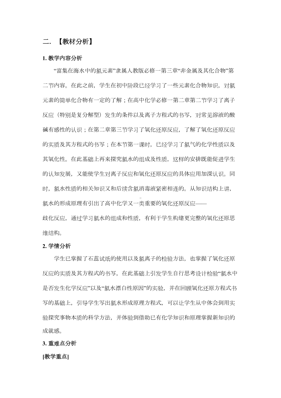 海水中的氯教案分析(DOC 9页).doc_第2页