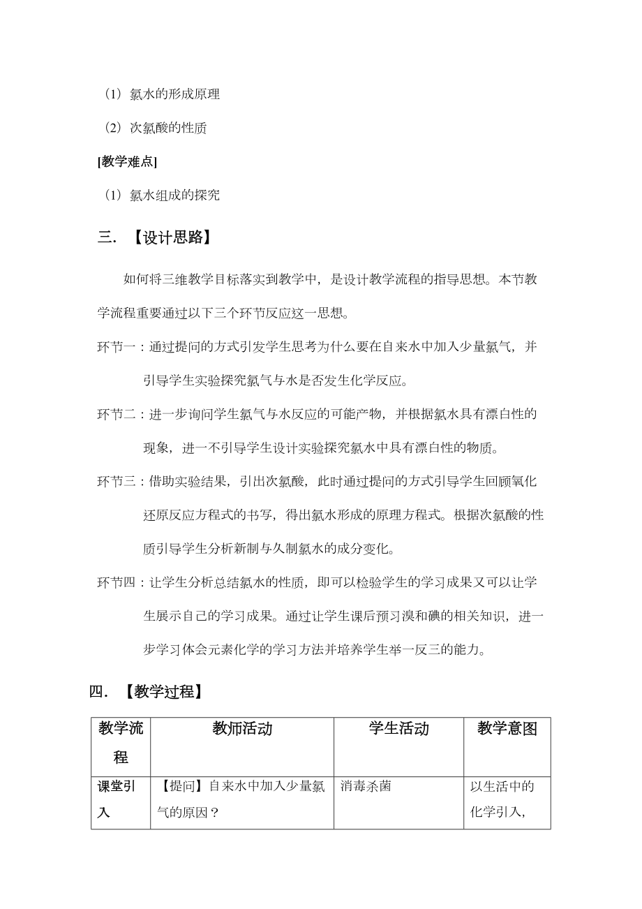 海水中的氯教案分析(DOC 9页).doc_第3页