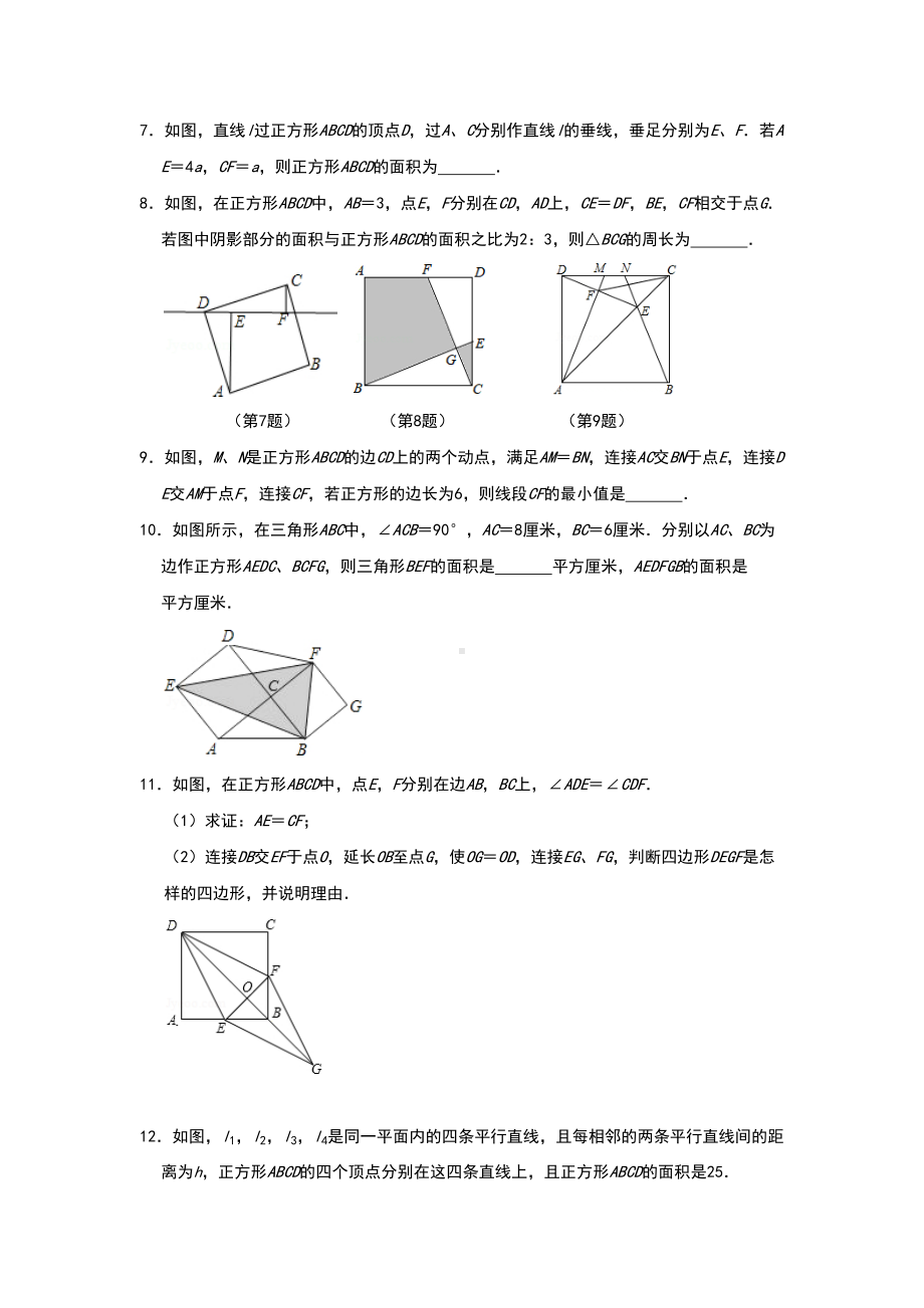 正方形提高练习题(DOC 8页).doc_第2页