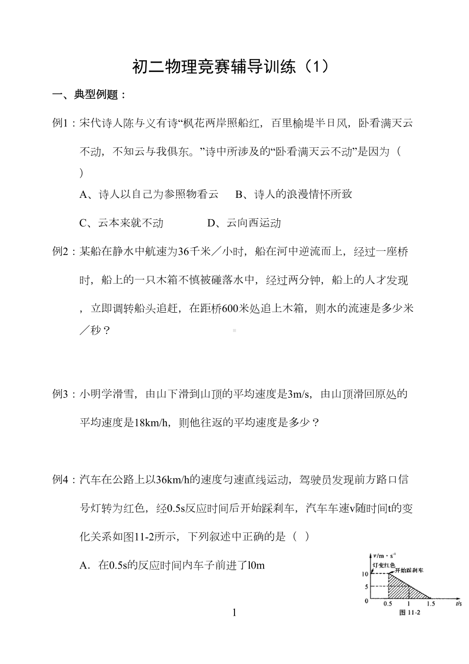 机械运动竞赛习题(DOC 21页).doc_第1页