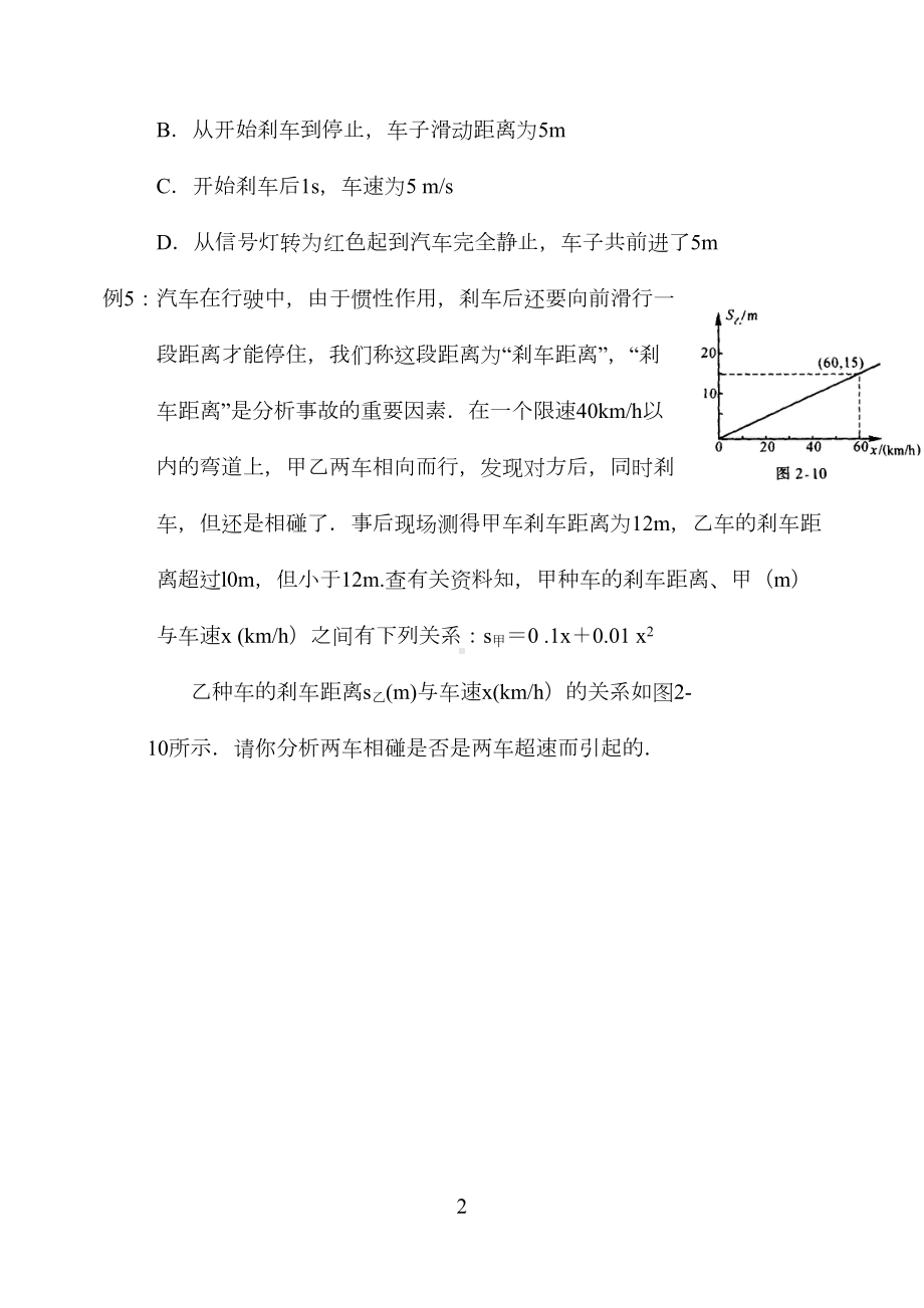 机械运动竞赛习题(DOC 21页).doc_第2页