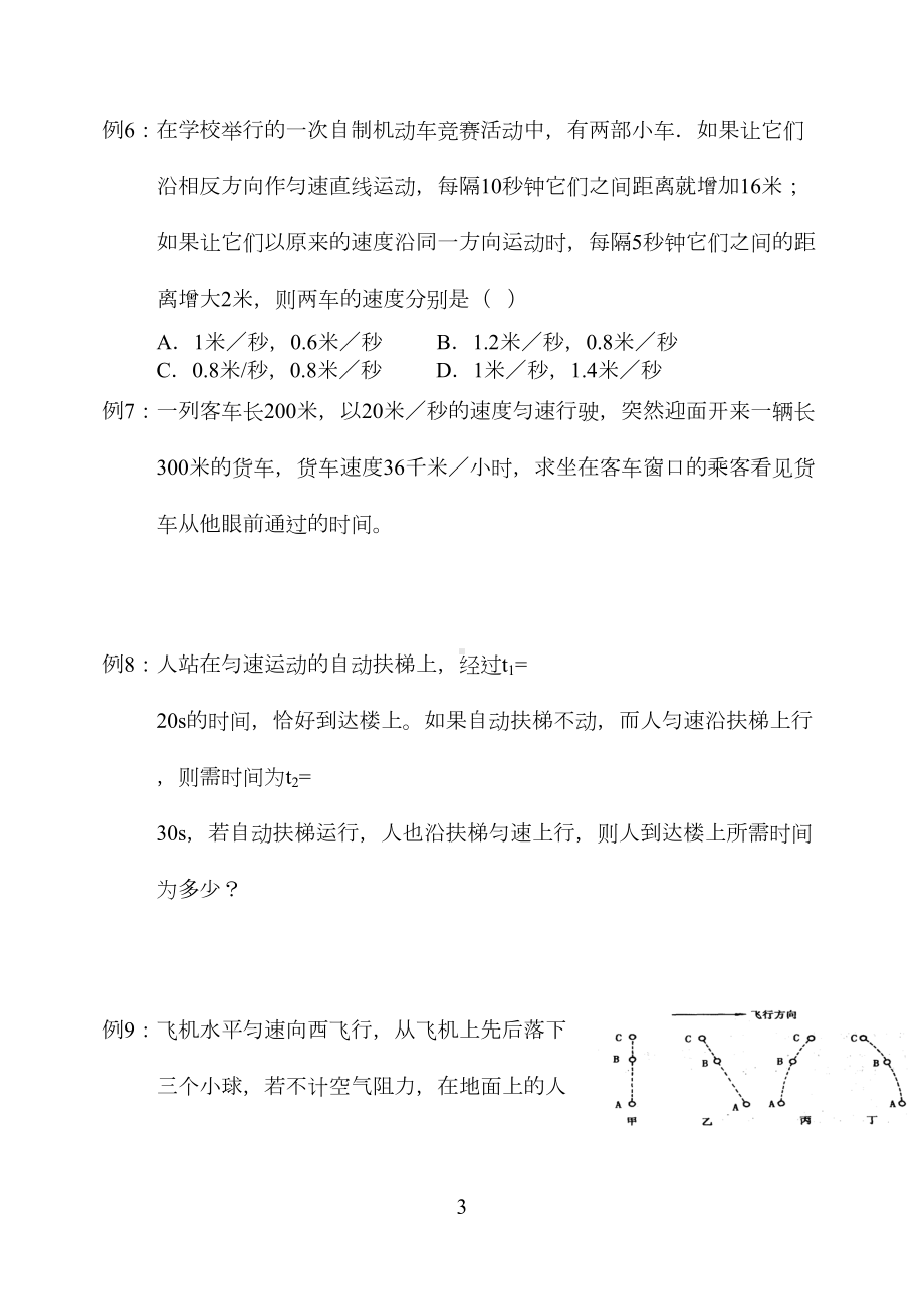 机械运动竞赛习题(DOC 21页).doc_第3页