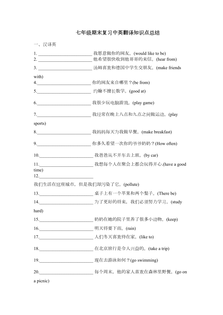 牛津深圳版英语七年级下册期末复习中英翻译知识点练习(DOC 5页).docx_第1页