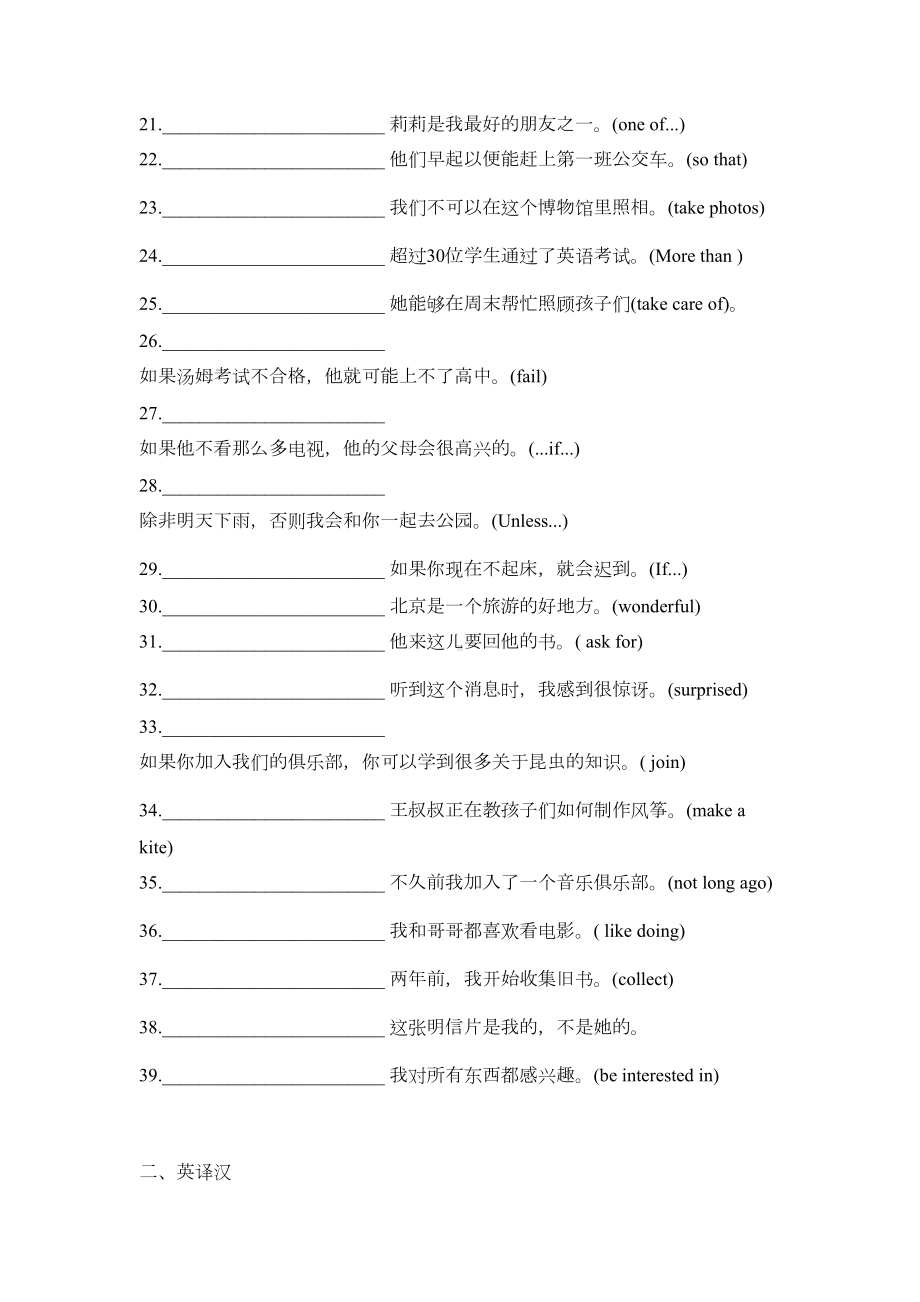 牛津深圳版英语七年级下册期末复习中英翻译知识点练习(DOC 5页).docx_第2页