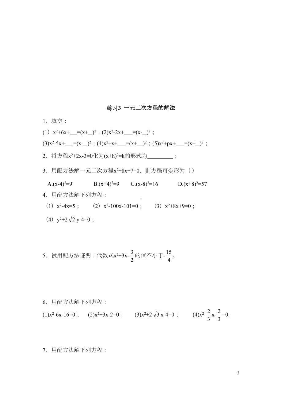 练习1一元二次方程概念(DOC 11页).doc_第3页