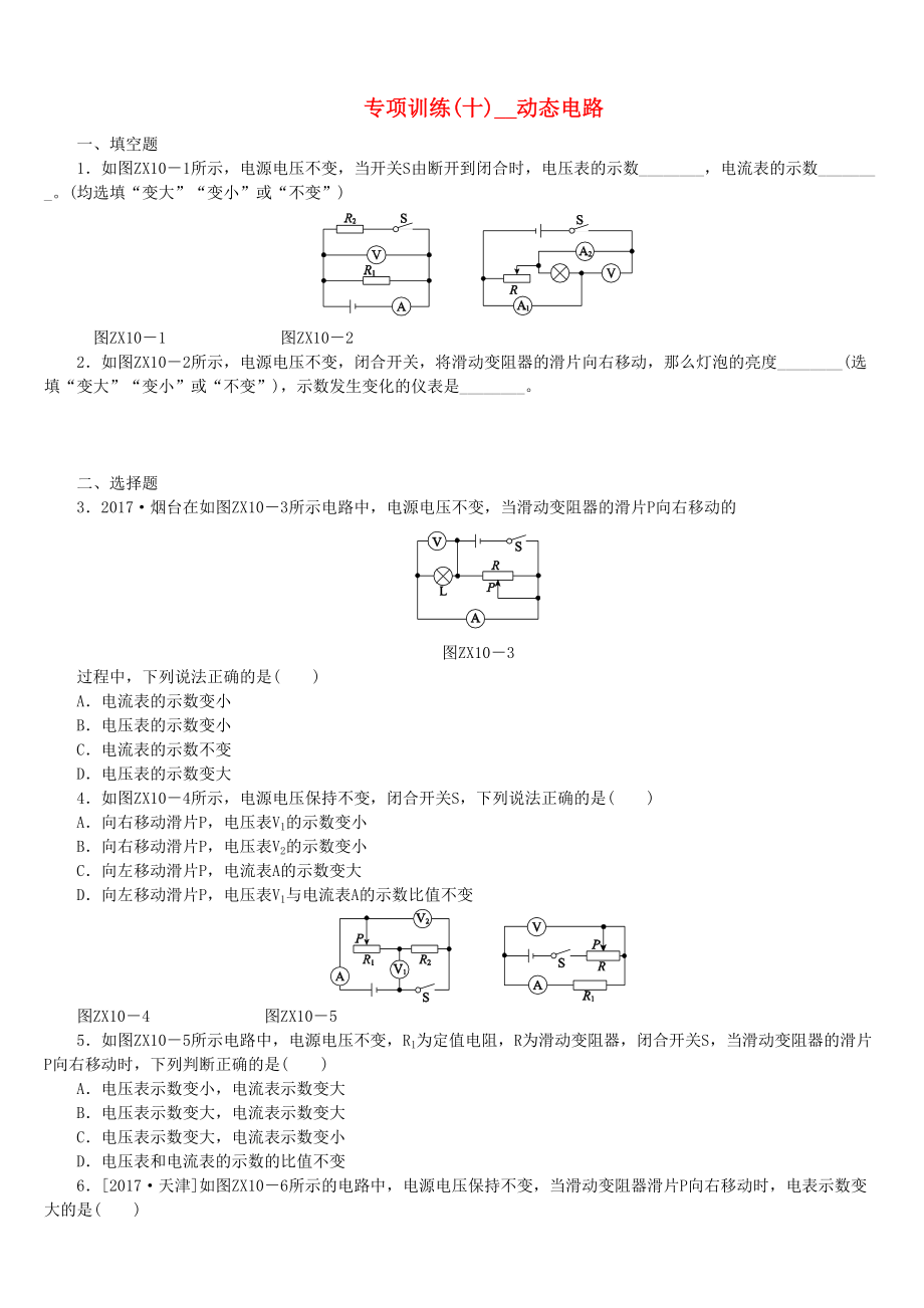 最新中考物理专项训练1动态电路复习题最新4(DOC 10页).doc_第1页