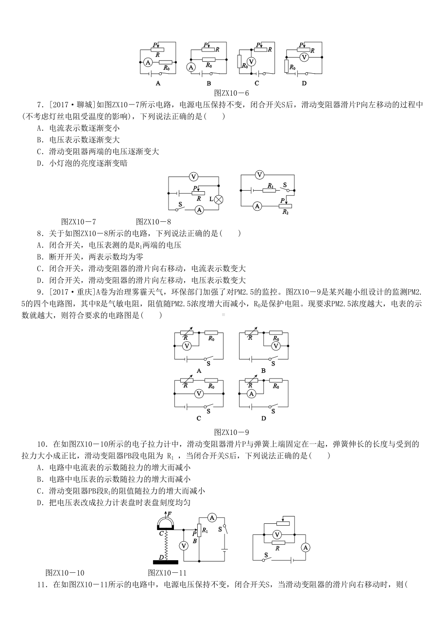 最新中考物理专项训练1动态电路复习题最新4(DOC 10页).doc_第2页