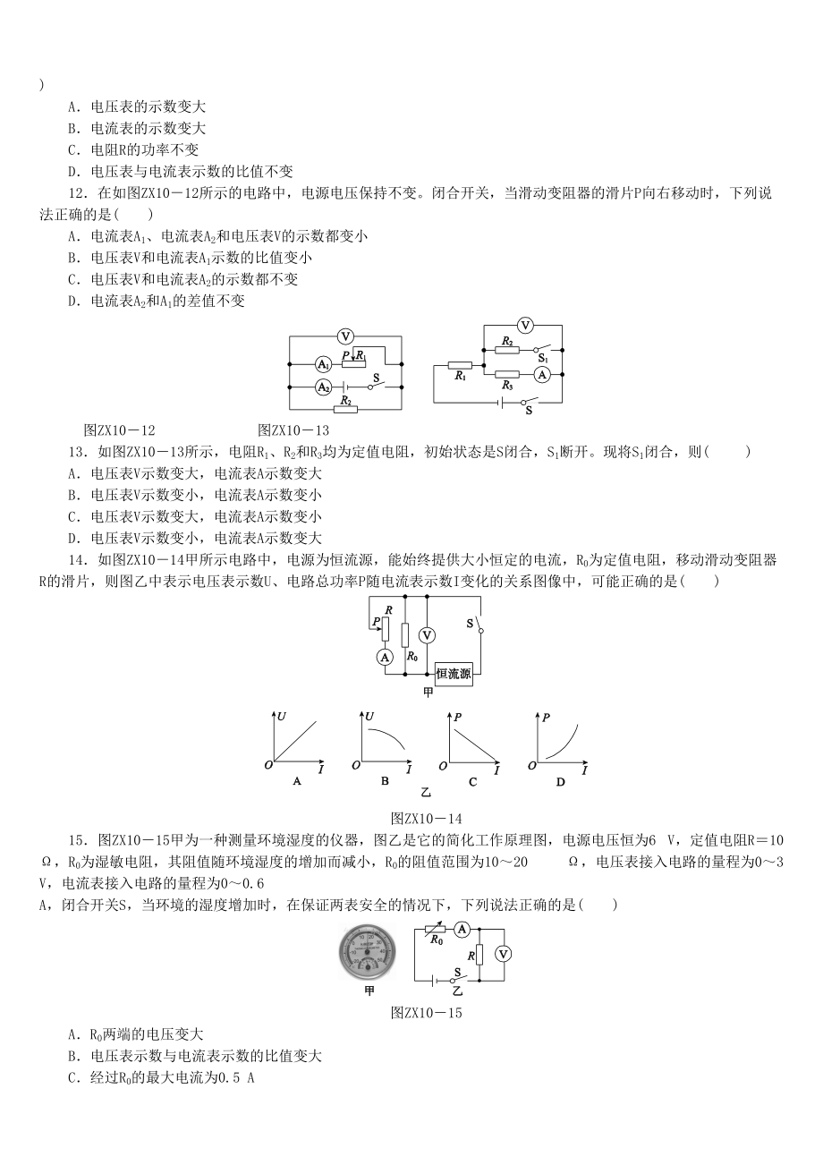 最新中考物理专项训练1动态电路复习题最新4(DOC 10页).doc_第3页