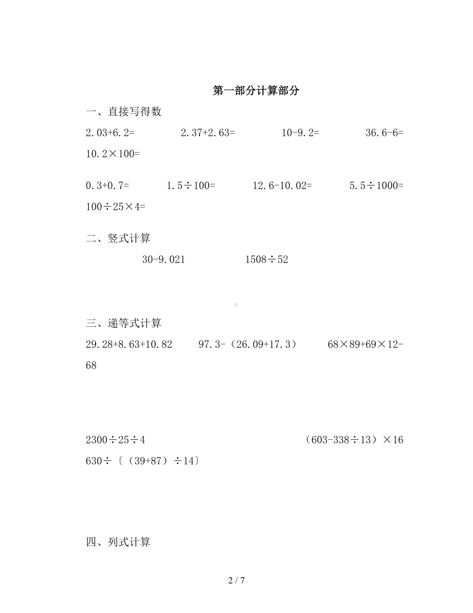 沪教版四年级第二学期数学期末试卷(DOC 7页).doc_第2页