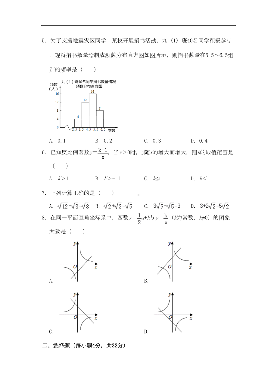 最新苏科版八年级(下)期末数学试卷(DOC 11页).doc_第2页