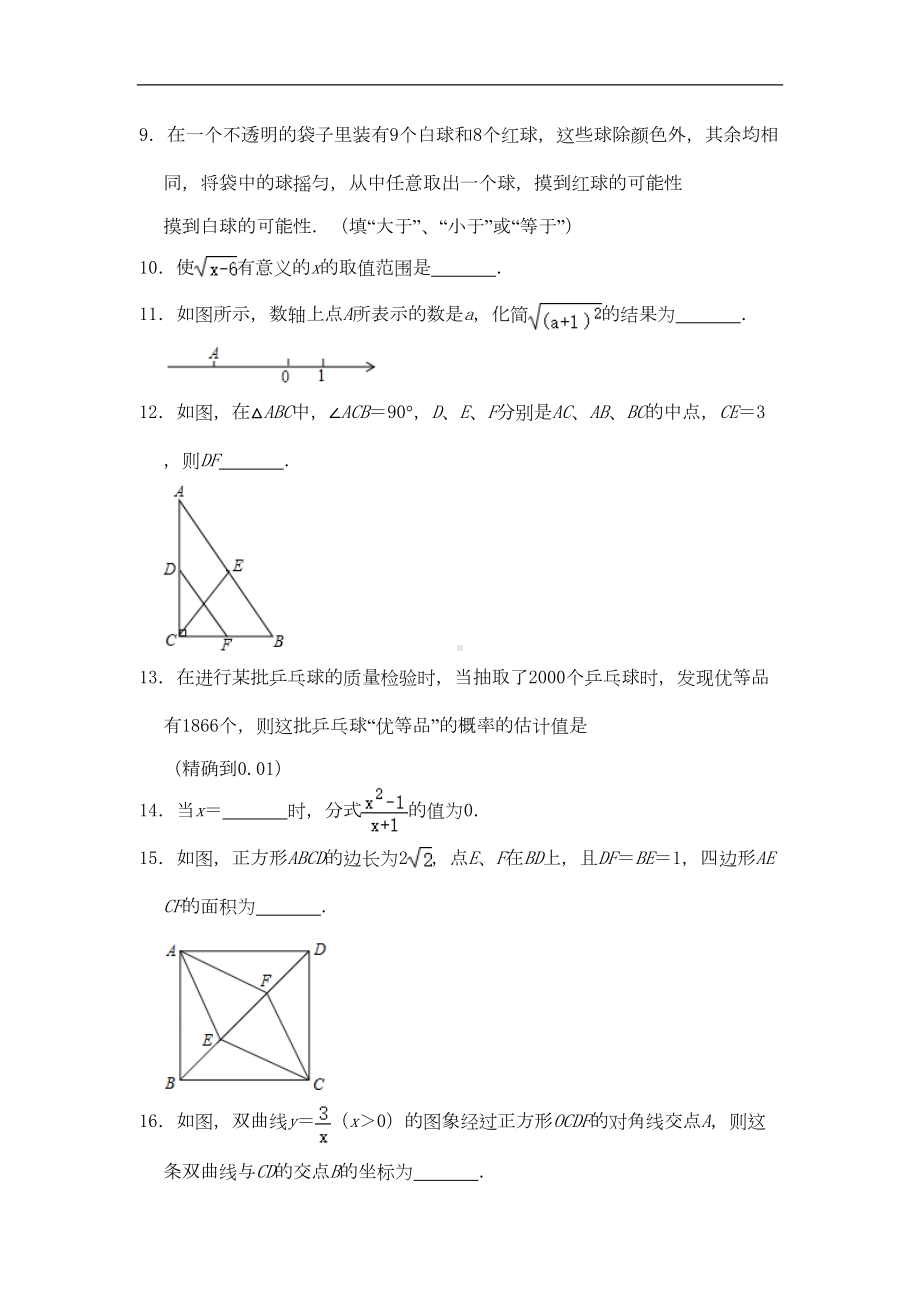 最新苏科版八年级(下)期末数学试卷(DOC 11页).doc_第3页