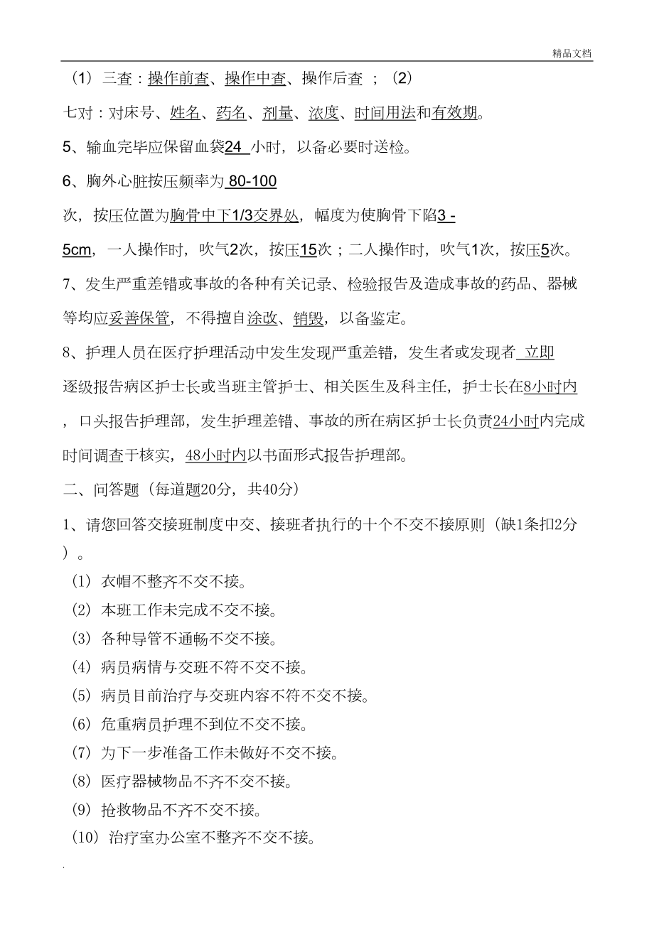 护理核心制度考试题及答案(DOC 4页).doc_第3页