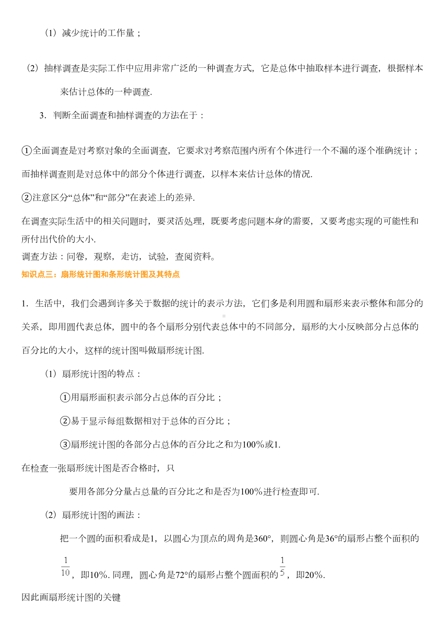 数据的收集整理与描述知识点韩春艳(DOC 8页).docx_第2页