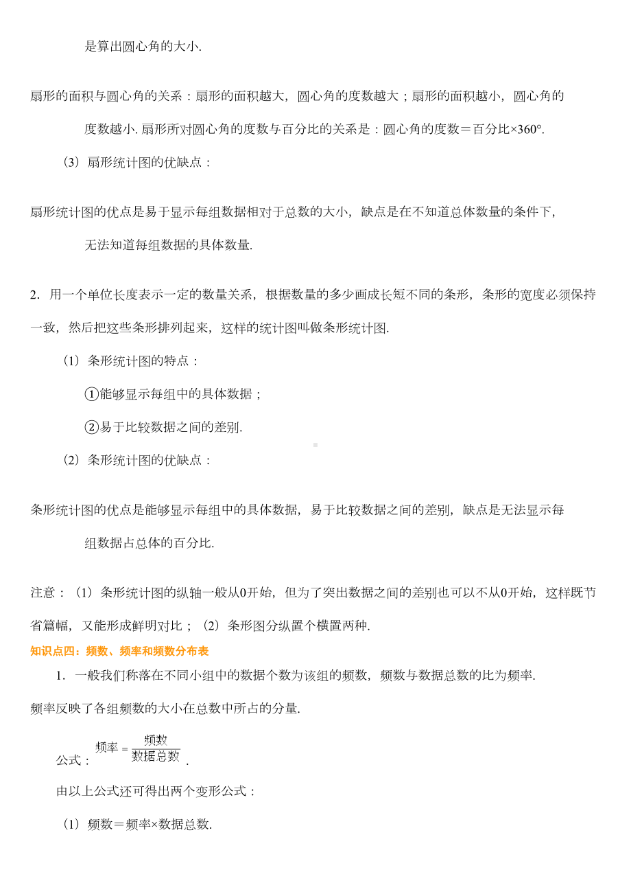 数据的收集整理与描述知识点韩春艳(DOC 8页).docx_第3页