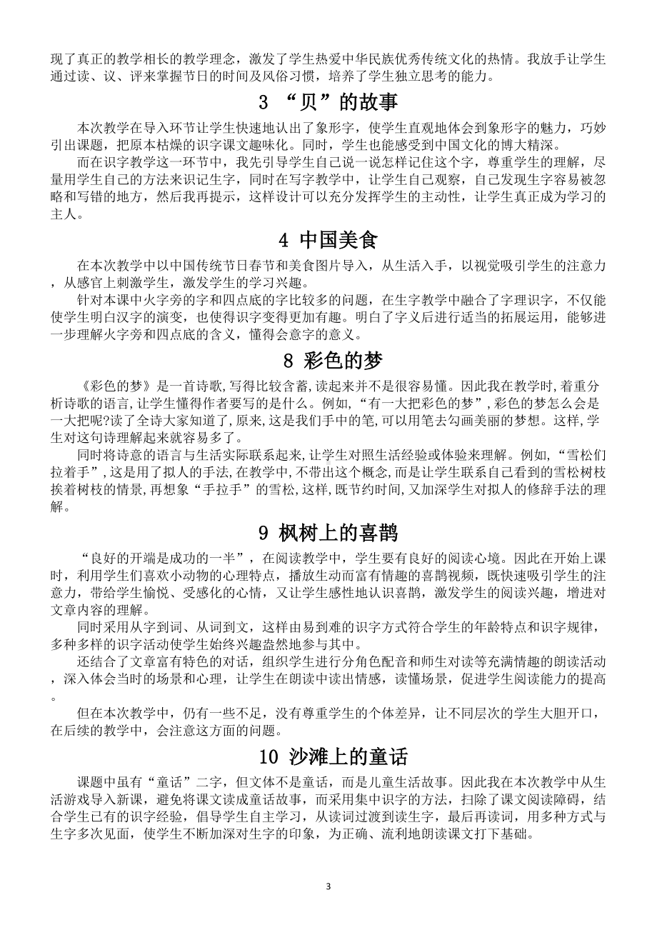 小学语文部编版二年级下册全册教学反思汇总(DOC 6页).docx_第3页