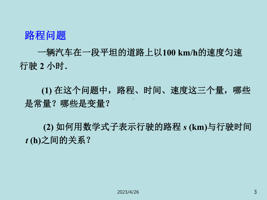 中职数学函数的概念(课堂)课件.ppt_第3页