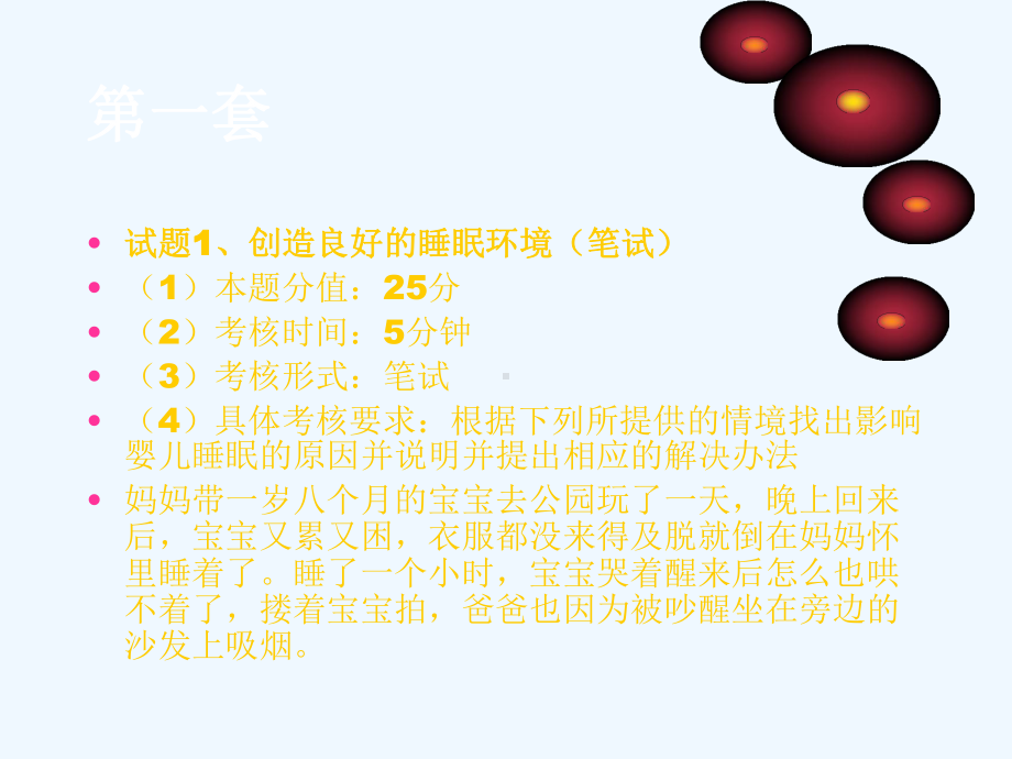 中级育婴师技能题库课件.ppt_第2页