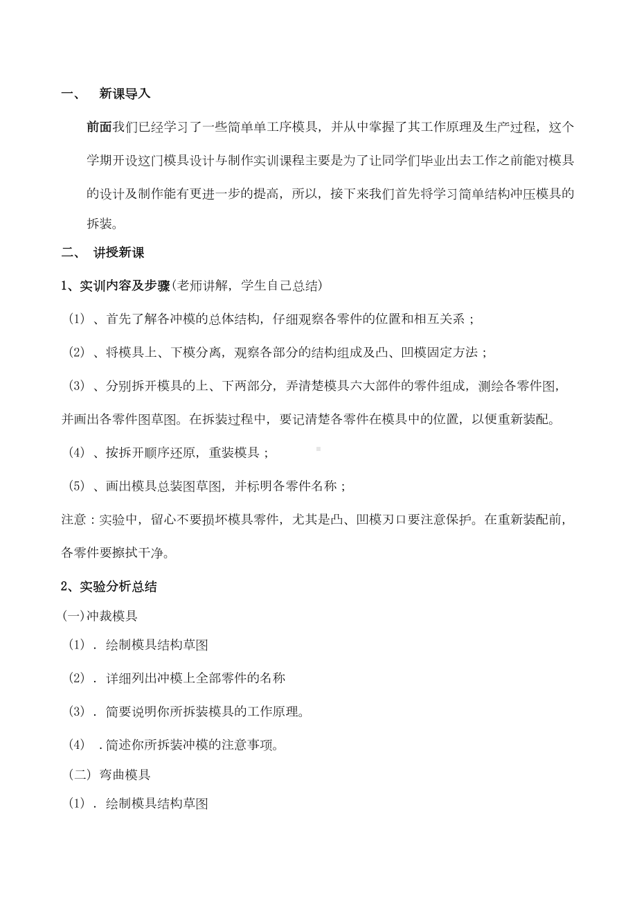 模具设计及制造实训教案(DOC 50页).doc_第2页