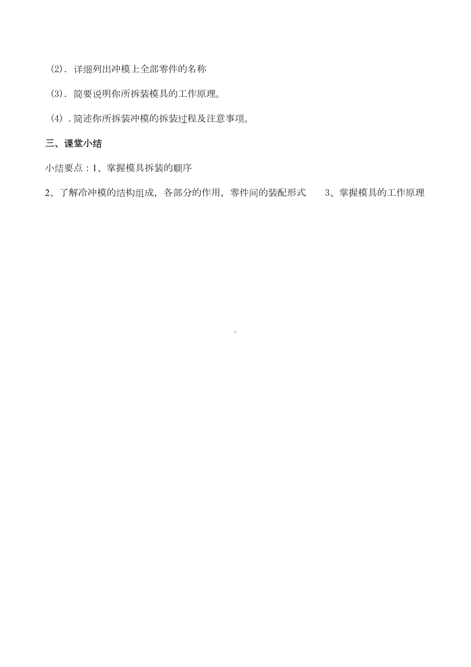 模具设计及制造实训教案(DOC 50页).doc_第3页