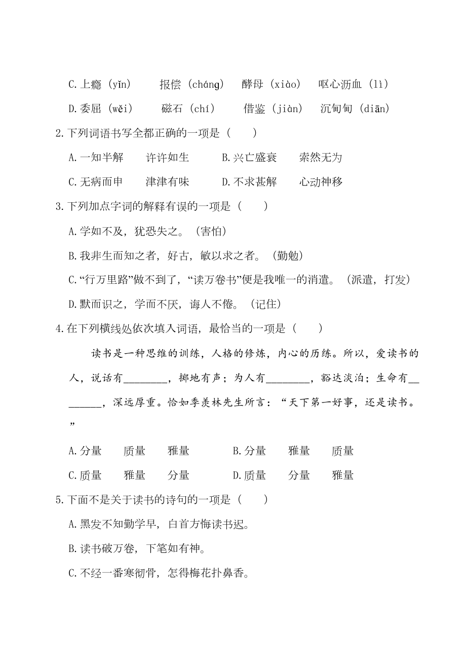 统编版语文五年级上册第八单元测试卷(DOC 9页).doc_第2页