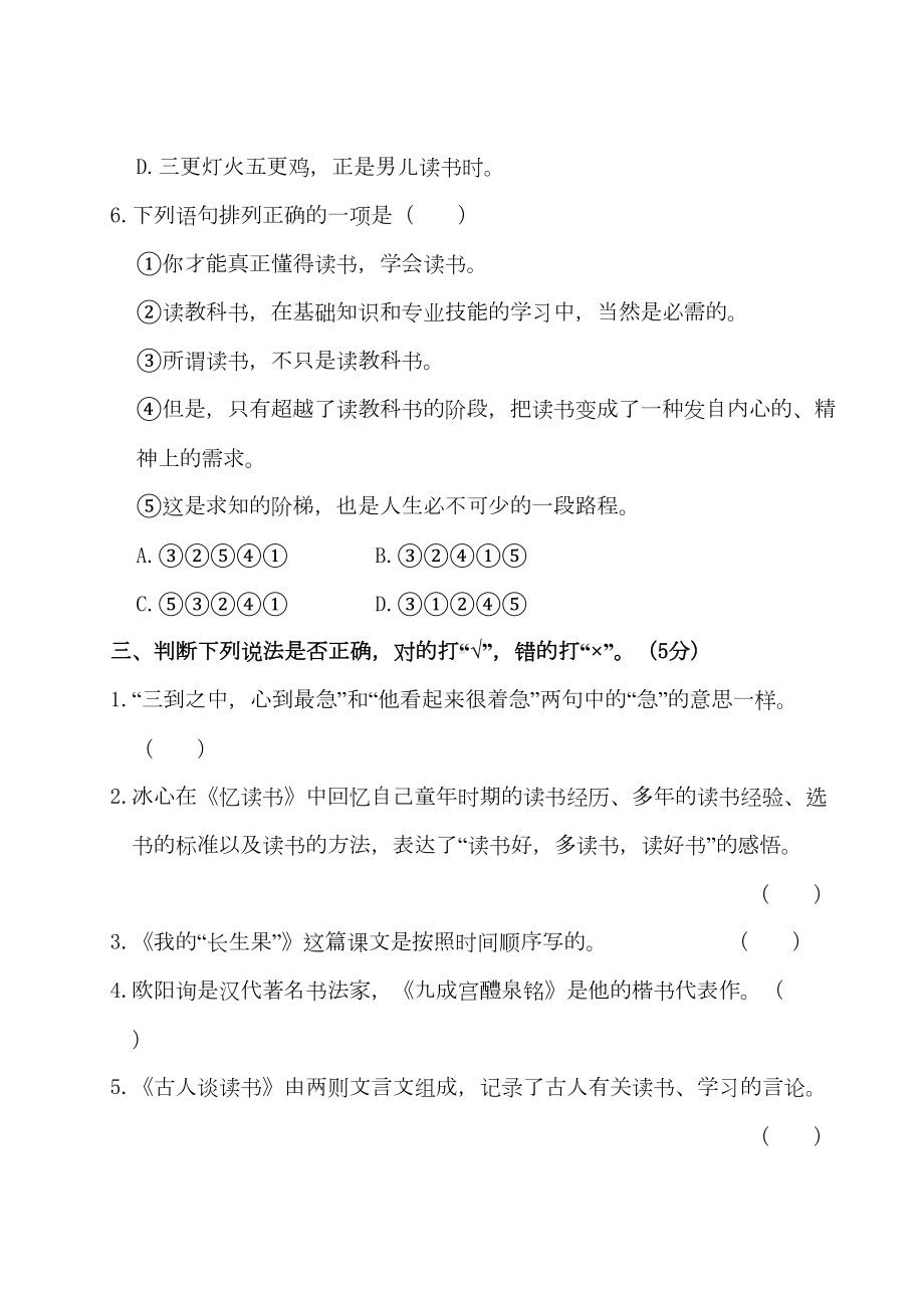 统编版语文五年级上册第八单元测试卷(DOC 9页).doc_第3页