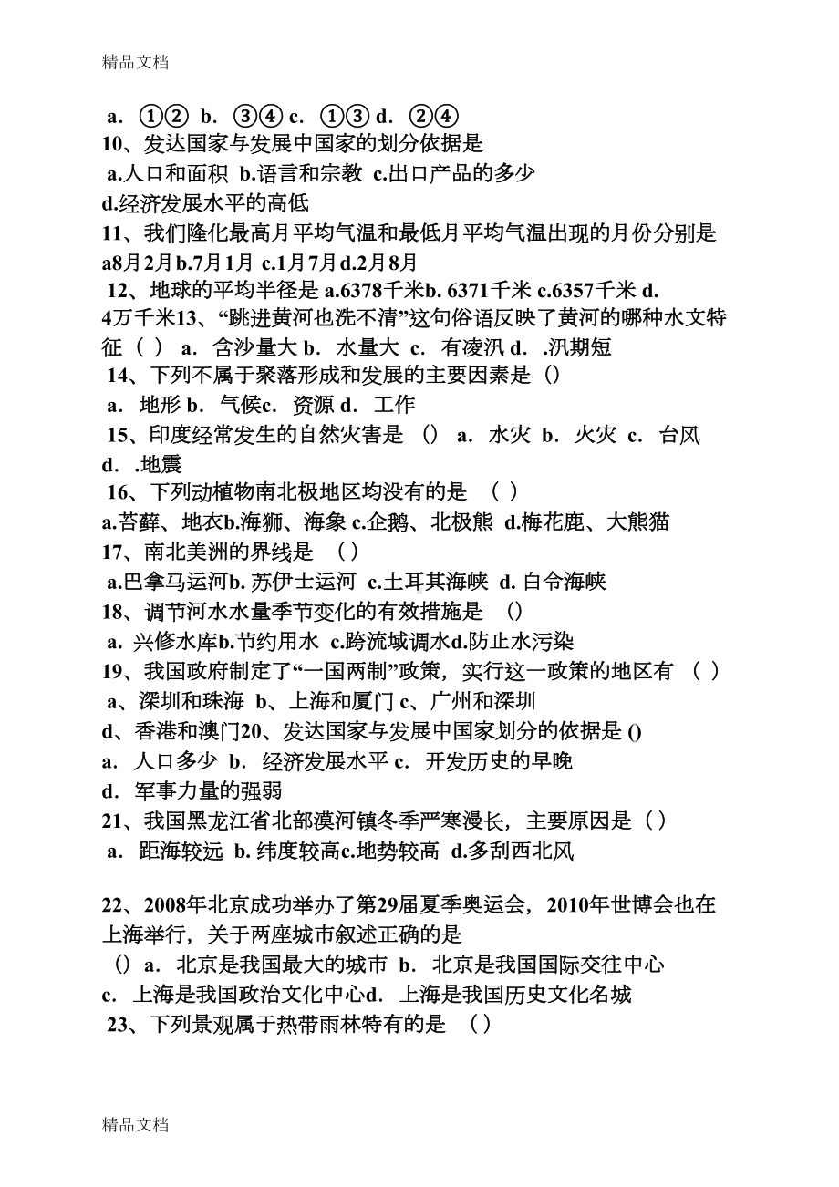 最新八年级地理会考试卷及答案(DOC 16页).docx_第2页