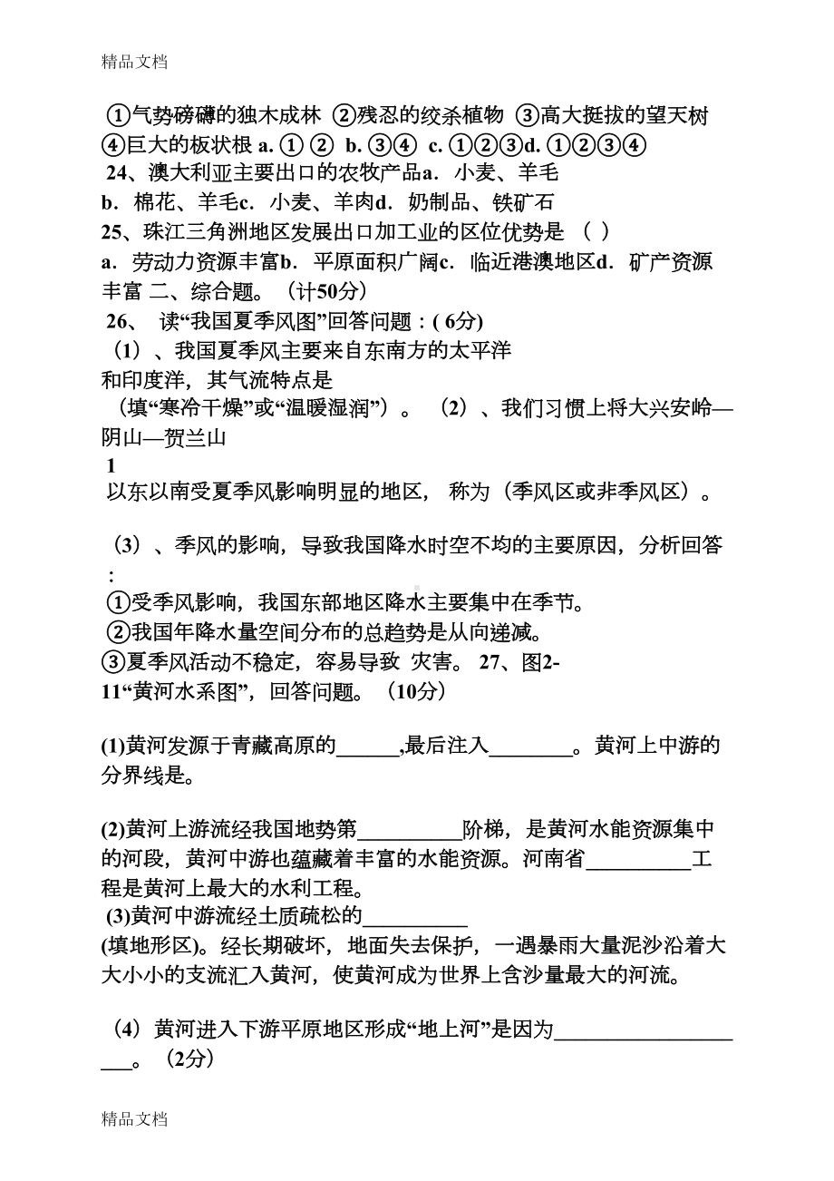 最新八年级地理会考试卷及答案(DOC 16页).docx_第3页