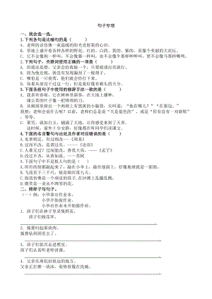 最新部编人教版小学三年级语文下册句子专项复习资料(DOC 13页).doc