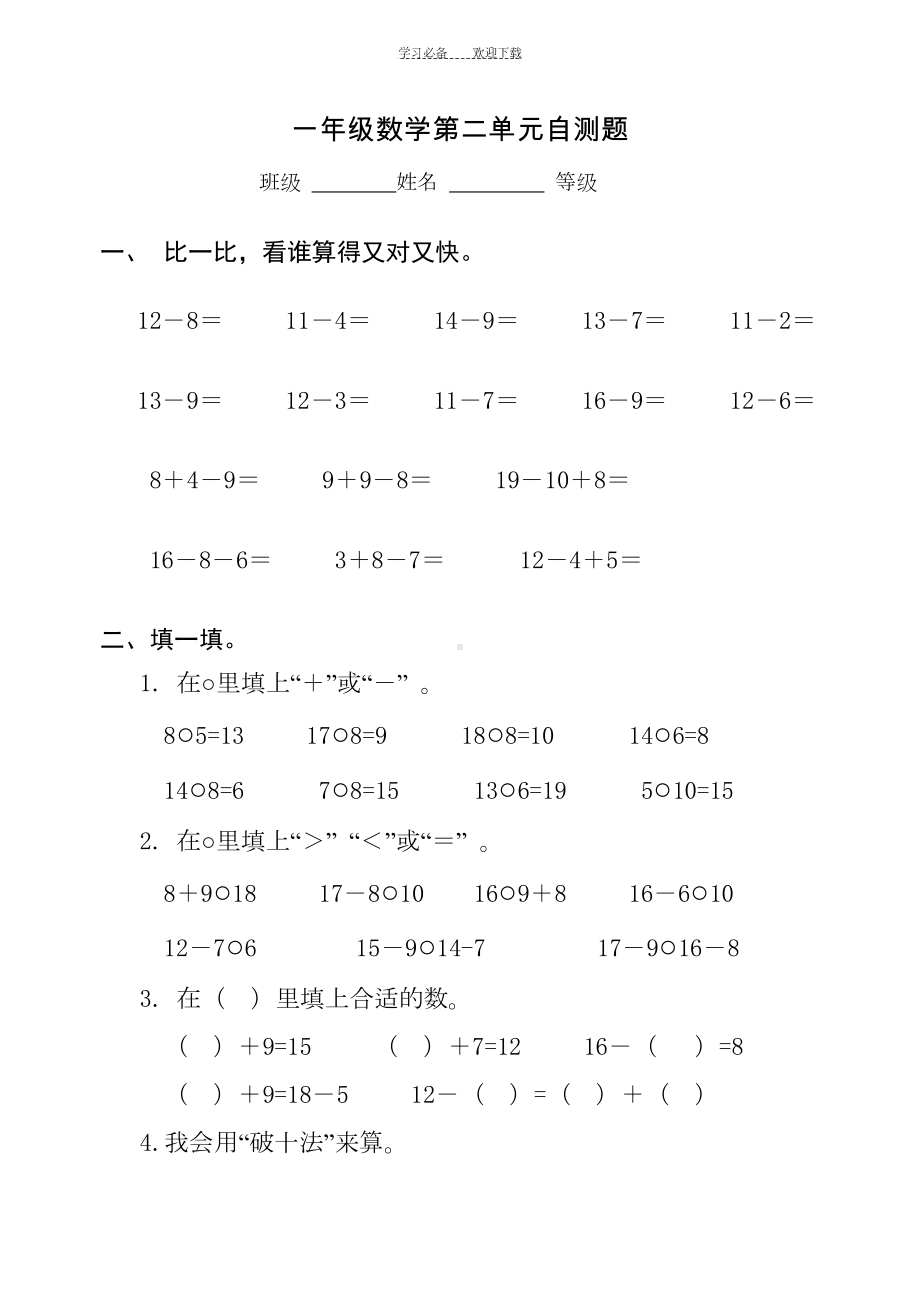 最新人教版一年级数学下册第二单元测试题(DOC 4页).doc_第1页