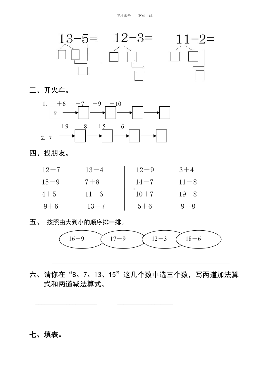 最新人教版一年级数学下册第二单元测试题(DOC 4页).doc_第2页