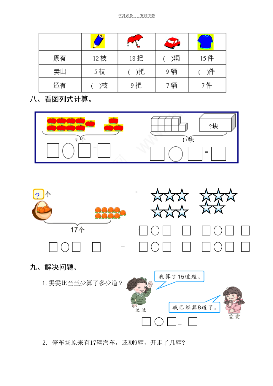 最新人教版一年级数学下册第二单元测试题(DOC 4页).doc_第3页