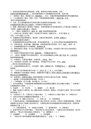 教育法规试题与答案(DOC 8页).doc