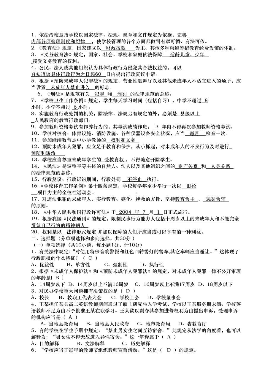 教育法规试题与答案(DOC 8页).doc_第1页