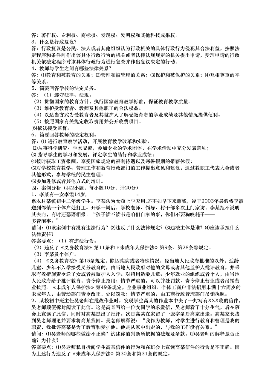 教育法规试题与答案(DOC 8页).doc_第3页