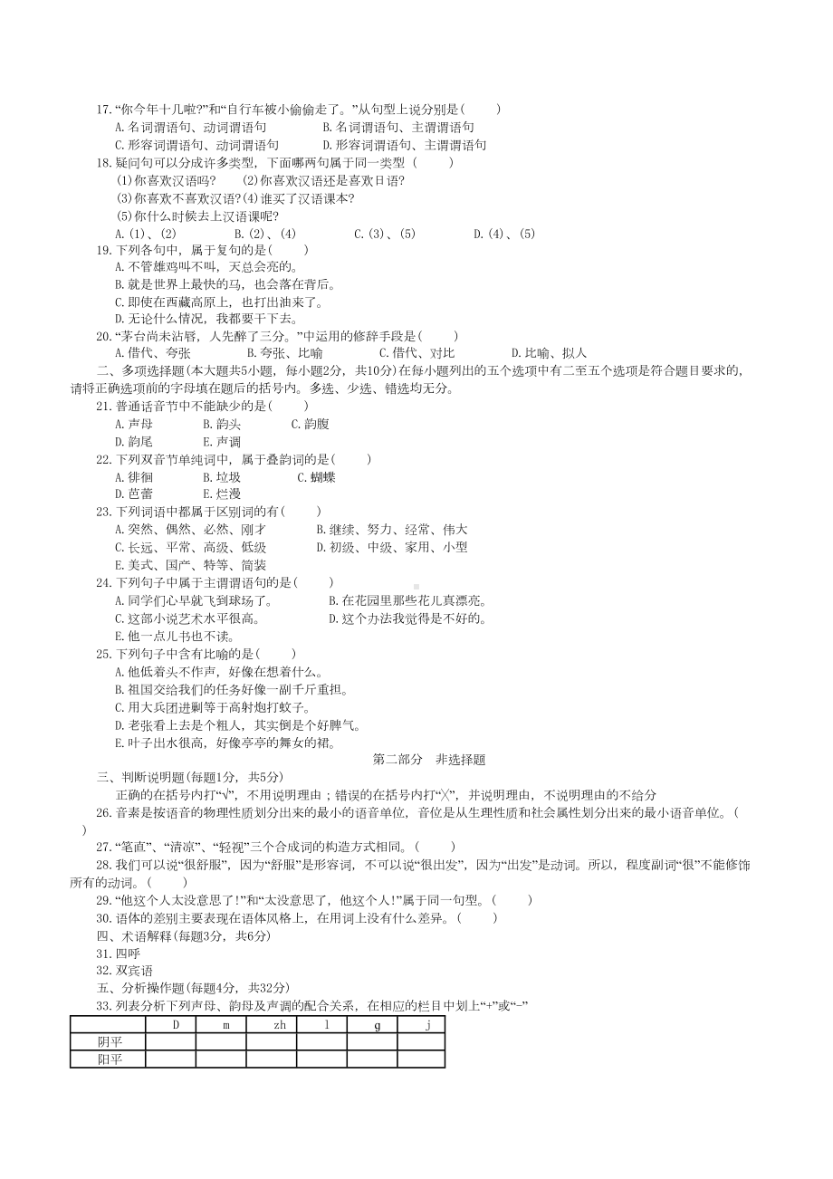 现代汉语完整版试题及答案(DOC 5页).doc_第2页